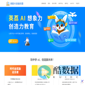英荔 AI 创造乐园 | AI 编程教育_想象力创造力教育
