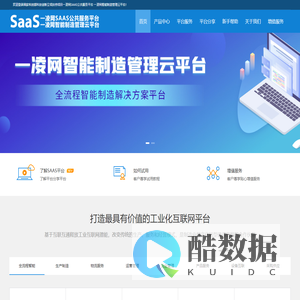 首页 - 一凌网SAAS服务平台_综合行政执法系统_进销存软件免费版_仓库管理软件免费版_SAAS平台_国家科技部立项