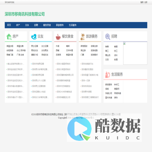 深圳市移商讯科技有限公司