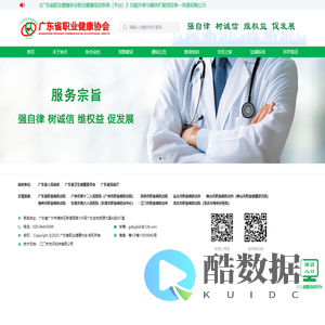广东省职业健康协会