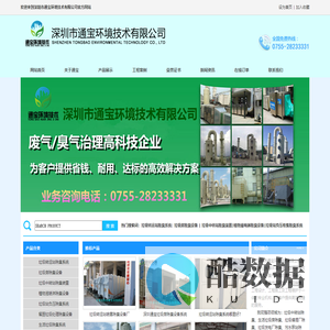 垃圾转运站除臭系统|垃圾房除臭设备|垃圾中转站除臭装置|植物液喷淋除臭设备|垃圾站负压除臭系统|-深圳市通宝环境