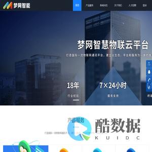 深圳市梦网智能技术发展有限公司- 共享单车,行车记录仪,无人机,智能家居,车联网,自动售货机,物联网卡,流量卡