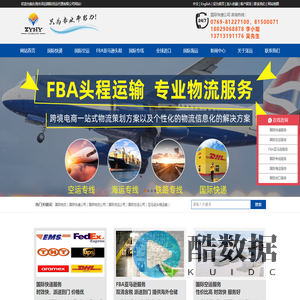 东莞国际物流_国际货运航空快递空运公司服务中心电话_泽远国际物流