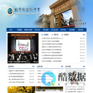 北京市陈经纶中学