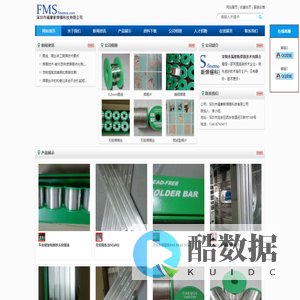 深圳市福摩斯焊锡科技有限公司 - 福摩斯|深圳市福摩斯|深圳福摩斯焊锡科技有限公司|焊锡|深圳焊锡|