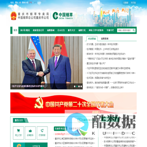 重庆烟草网