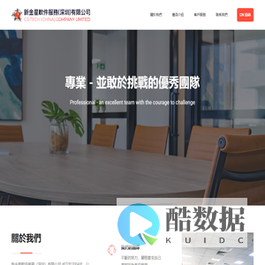 新金星軟件服務（深圳）有限公司