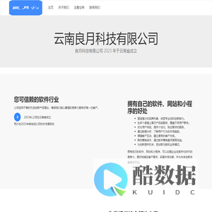 云南良月科技有限公司官网