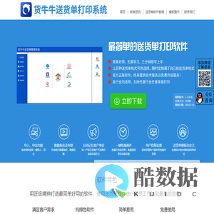 送货单打印软件免费版_送货单软件_送货单打印系统-货牛牛送货单软件