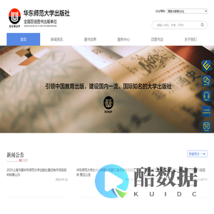 -华东师范大学出版社-给您一个智慧的人生