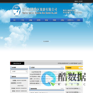 汕头经济特区旅游公司