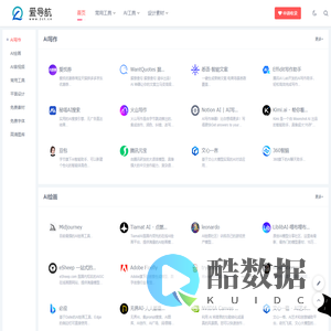爱导航 - AI导航分享资源导航站网站设计资源免费AI资讯逐映传媒