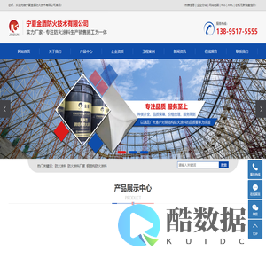 防火涂料_防火涂料厂家_钢结构防火涂料-宁夏金盾防火技术有限公司