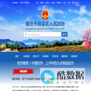 重庆市铜梁区人民政府