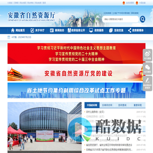 安徽省自然资源厅