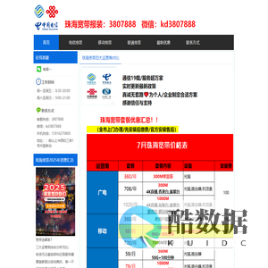 珠海宽带网、热线：3807888、珠海宽带、珠海宽带报装、珠海电信宽带、珠海联通宽带、珠海移动宽带、珠海广电宽带、珠海宽带办理