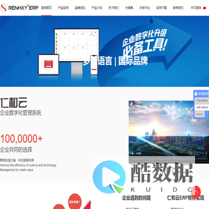 仁和云ERP官网_ERP软件_ERP系统_生产管理软件_进销存软件_人事考勤软件_云考勤