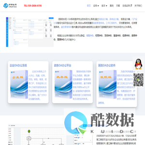 智明协同-OA-OA系统-OA办公系统-OA办公软件