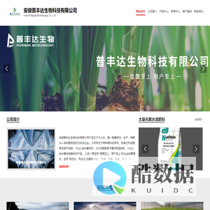 安徽普丰达生物科技有限公司