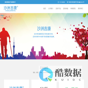 苏州吉康养老产业有限公司