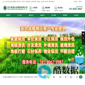 成都保洁公司|成都除甲醛|开荒保洁|保洁外包|新都家政保洁-「四川香堇企业管理有限公司」