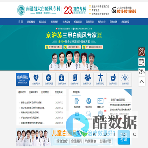 南通白癜风医院预约挂号_南通最好白癜风医院是哪家_南通哪里治疗白癜风好