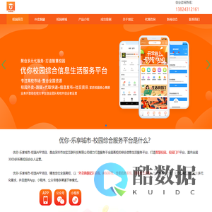 优你-乐享城市-校园综合信息生活服务平台|校园外卖平台|校园跑腿配送|高校生活圈|校园APP|校园外卖系统|校园跑腿系统，打造专属品牌校园生活服务平台