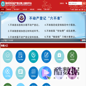柳州市不动产登记网上服务平台