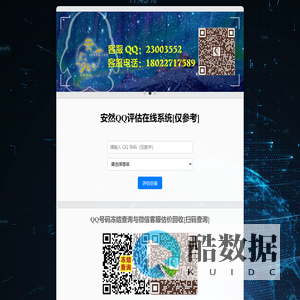 安然QQ估价平台