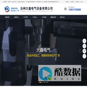 钣金设备外壳-机箱加工-青县钣金加工-智能柜柜体-充电桩外壳-集控室外壳-异形钣金定制
