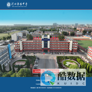 河北枣强中学