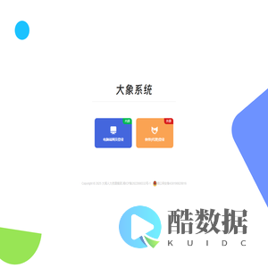 大象系统-大湘人力资源集团