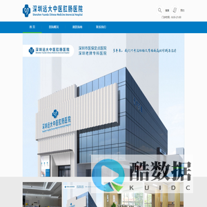深圳远大中医肛肠医院