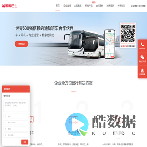 嘟嘟巴士—企业出行_班车_大巴租赁_班车系统