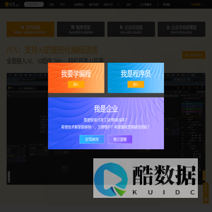 iVX—人人都能掌握的可视化编程语言-ivx官网