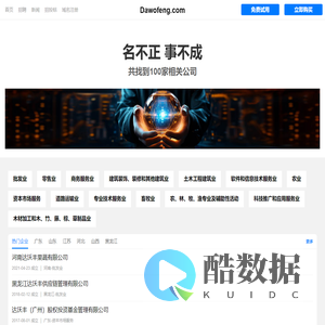达沃丰有限公司