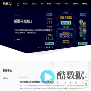 千方科技-行业数字化产品和解决方案提供商