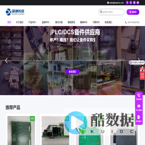 全球PLC与DCS备件供应商