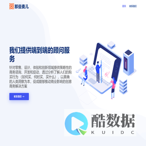 广州市那些麦儿科技有限公司官网