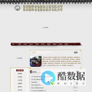 苏州蒯祥古建园林工程有限公司