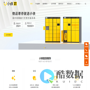 小铁智能共享寄存柜