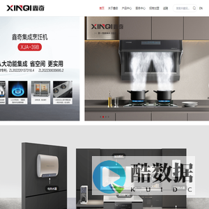 广东鑫奇集团官网——燃气灶十大品牌|集成灶|烟机|热水器|不锈钢橱柜