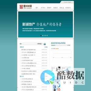衢州信安发展股份有限公司
