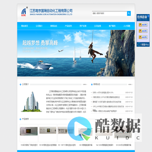 江苏南京国瑞自动化工程有限公司