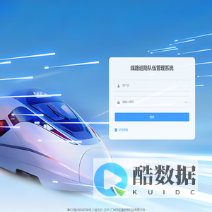 线路巡防队伍管理系统
