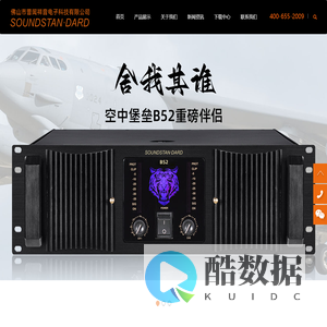 声准-ShengZhun-声准专业功放-声准官网-声准演出器材-佛山市南海声准演出器材有限公司