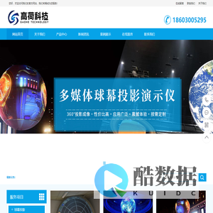 深圳市高荷科技有限公司