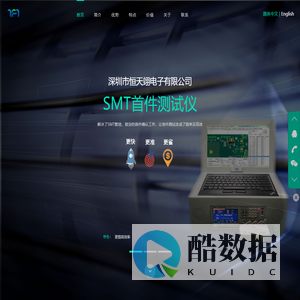 恒天翊SMT首件测试仪