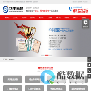 武汉安防监控工程-网络维护维修-监控设备安装公司-武汉华中威盛