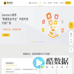 原点安全- 一体化数据安全平台 uDSP